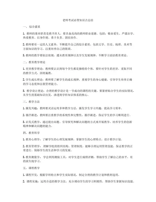 老师考试必背知识点总结