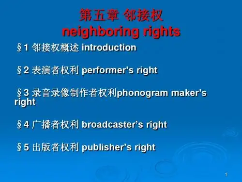 S1-L8 第五章 邻接权