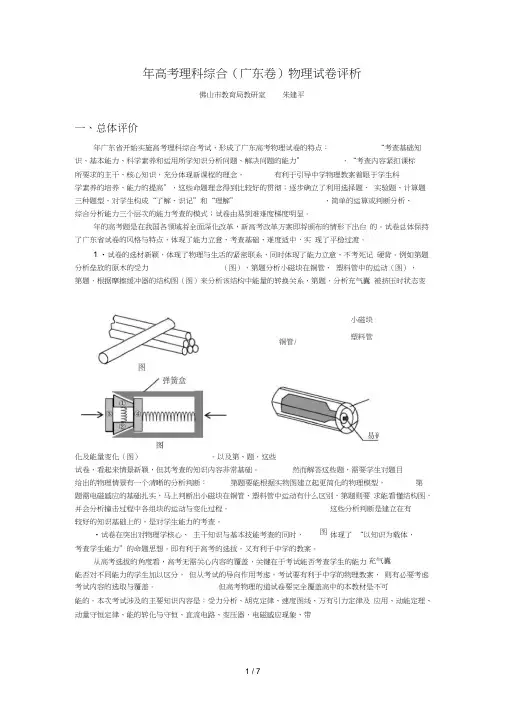 年高考理科综合(广东a卷)物理试题评析