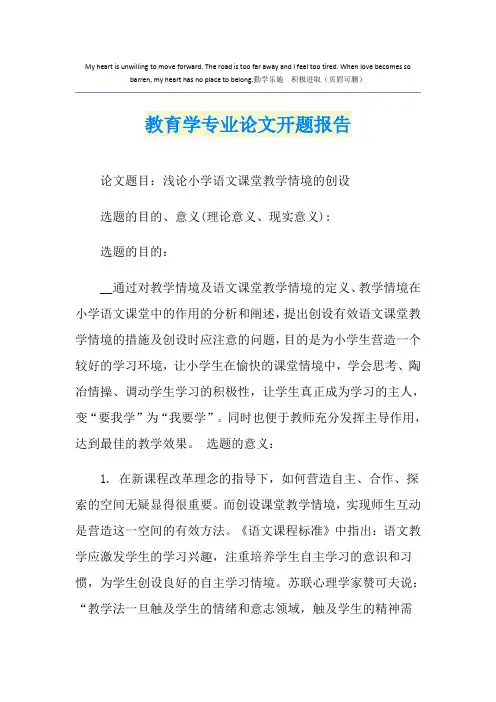 教育学专业论文开题报告
