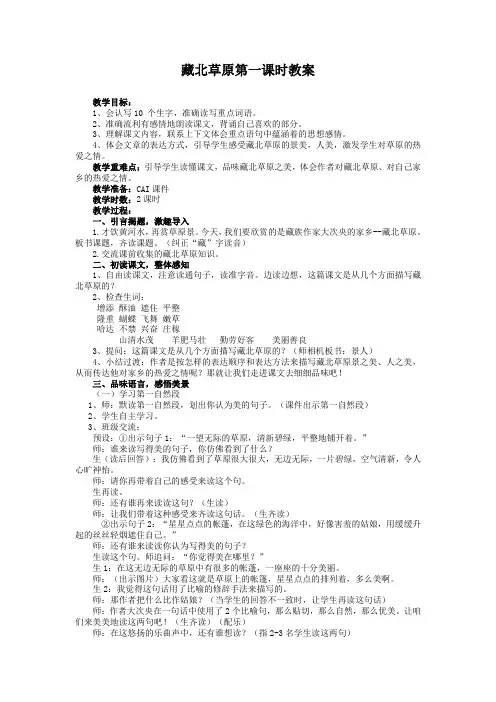 藏北草原教案设计修改稿