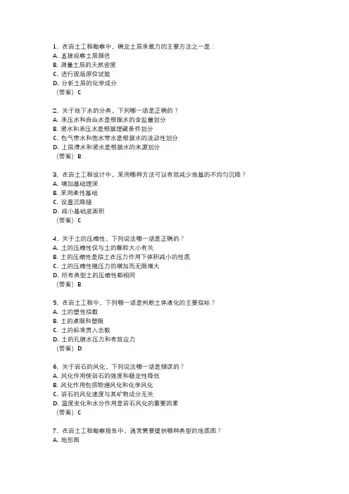 注册土木工程师(岩土)专业考试大纲