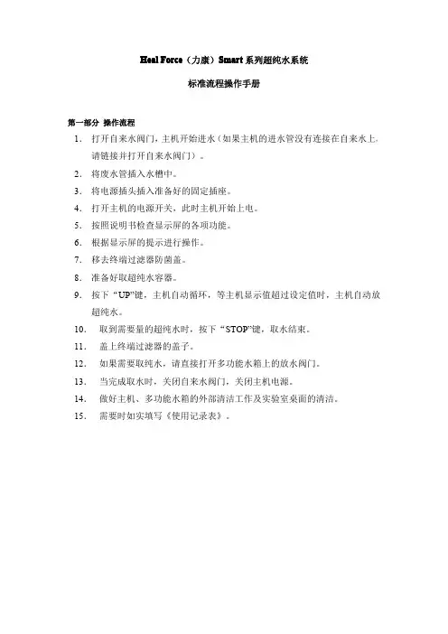 超纯水系统-SOP-Smart (1)