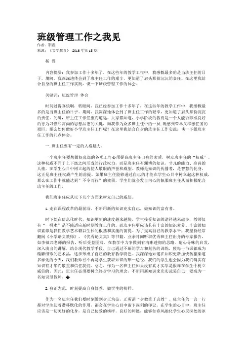 班级管理工作之我见