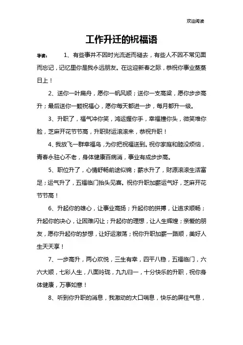 工作升迁的祝福语