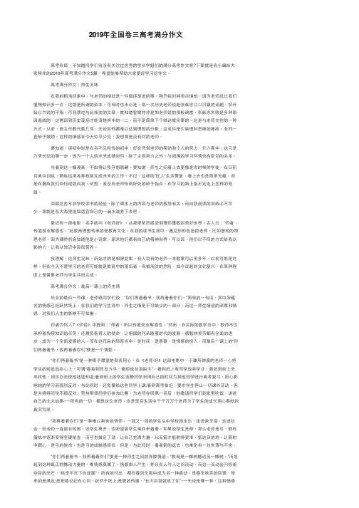 2019年全国卷三高考满分作文