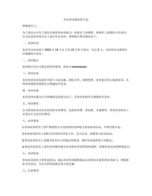 外出培训通知单计划