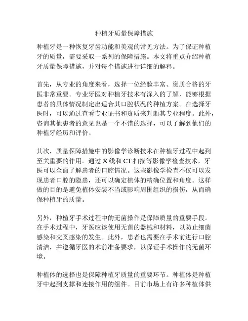 种植牙质量保障措施