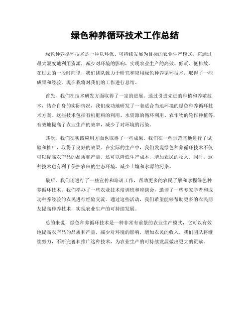 绿色种养循环技术工作总结