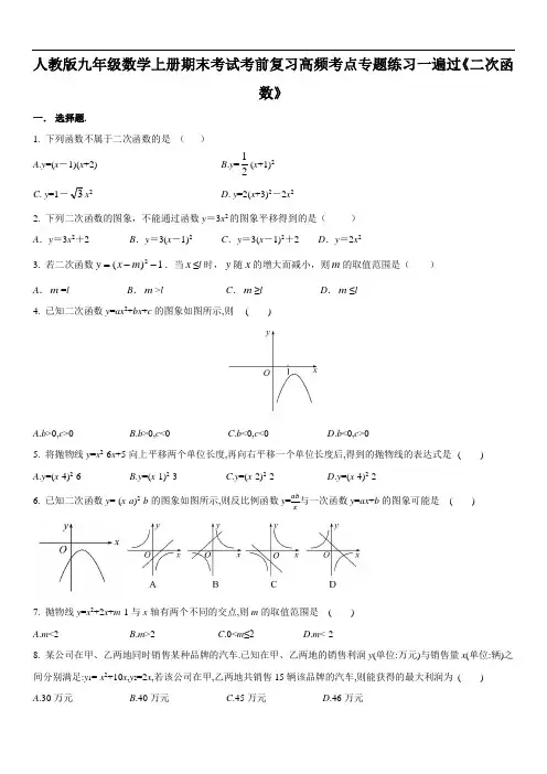 人教版九年级数学上册期末考试考前复习高频考点专题练习一遍过《二次函数》及答案