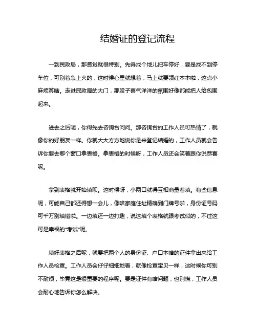 结婚证的登记流程