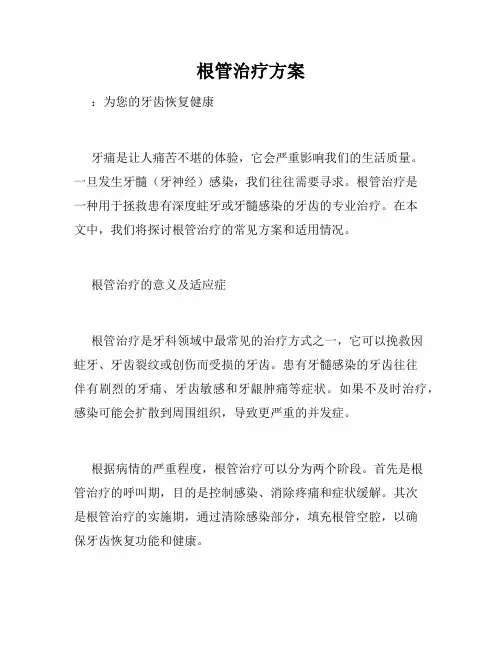 根管治疗方案