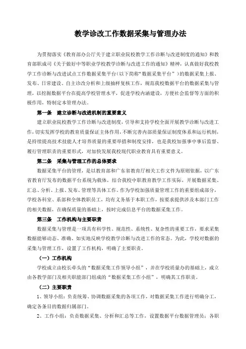 教学诊改工作数据采集与管理办法
