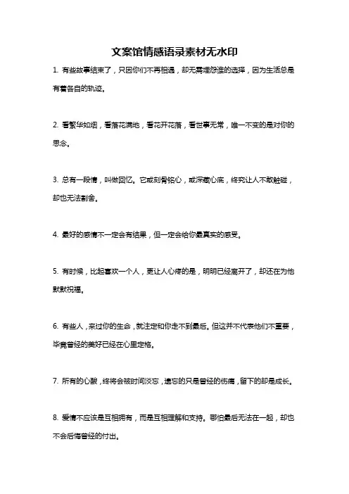 文案馆情感语录素材无水印