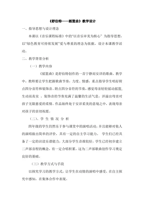 《摇篮曲》教学设计