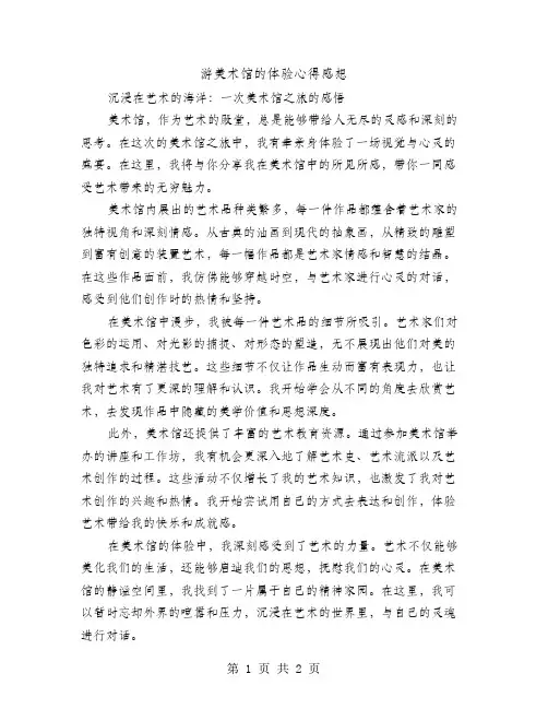 游美术馆的体验心得感想