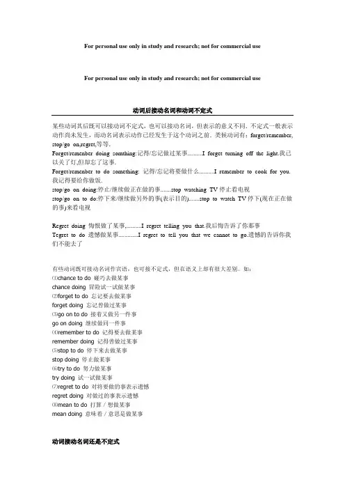 动词后接动名词和动词不定式