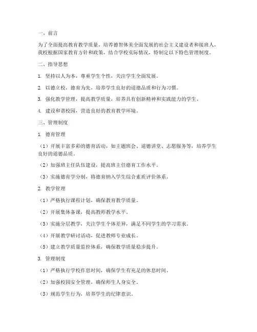 小学校的_特色管理制度
