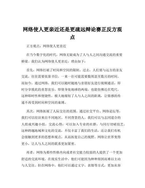 网络使人更亲近还是更疏远辩论赛正反方观点