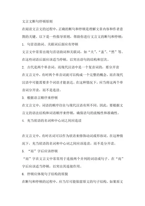 文言文断句停顿原则