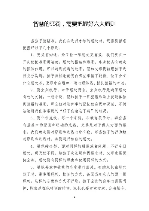 智慧的惩罚,需要把握好六大原则