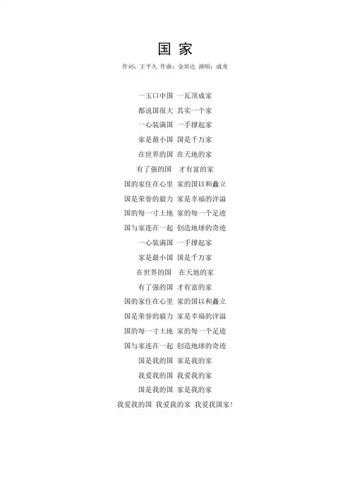 国家歌词