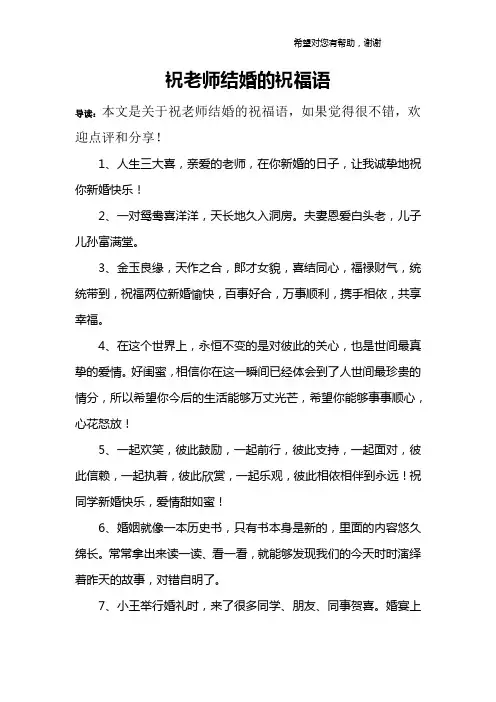 祝老师结婚的祝福语