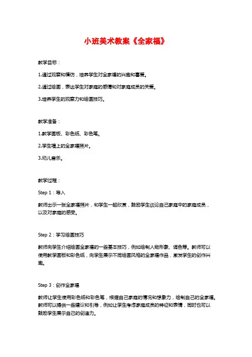 小班美术教案《全家福》