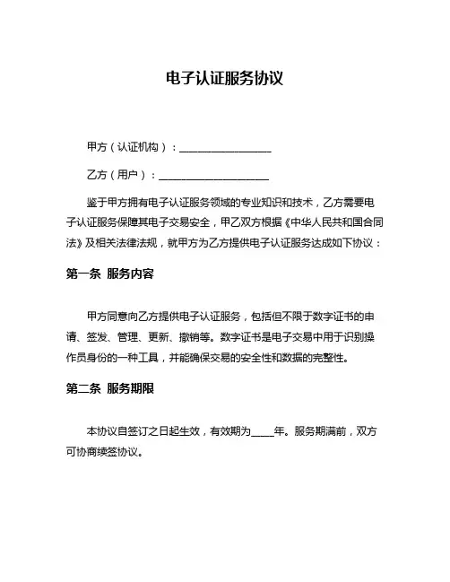 电子认证服务协议
