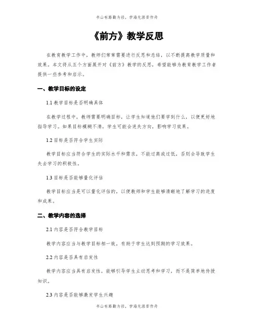 《前方》教学反思