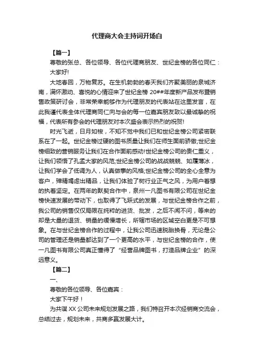 代理商大会主持词开场白