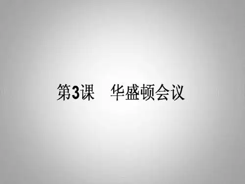2017-2018学年高中历史选修三(人教版)同步课件：2.3