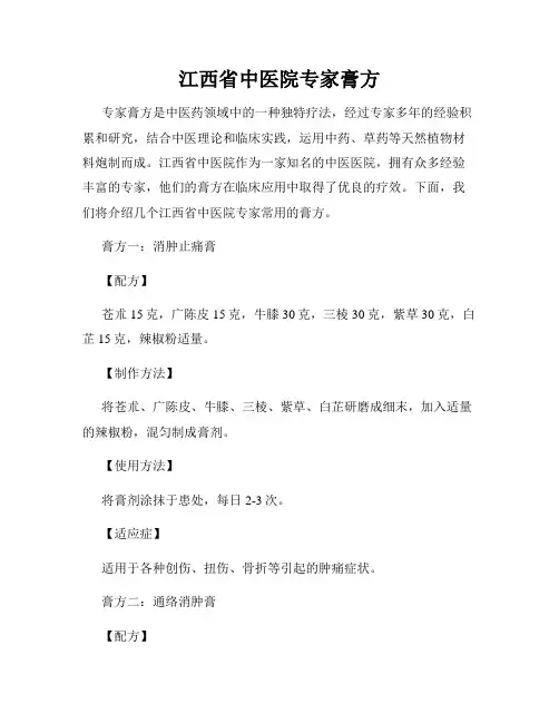 江西省中医院专家膏方