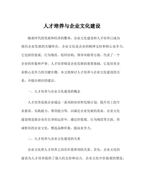 人才培养与企业文化建设