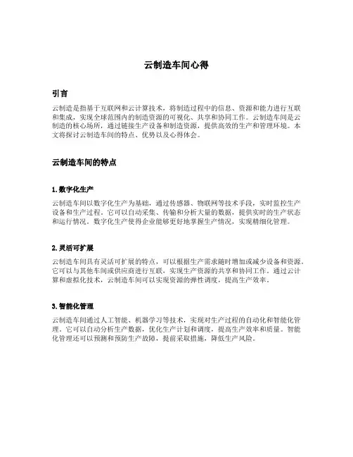 云制造车间心得