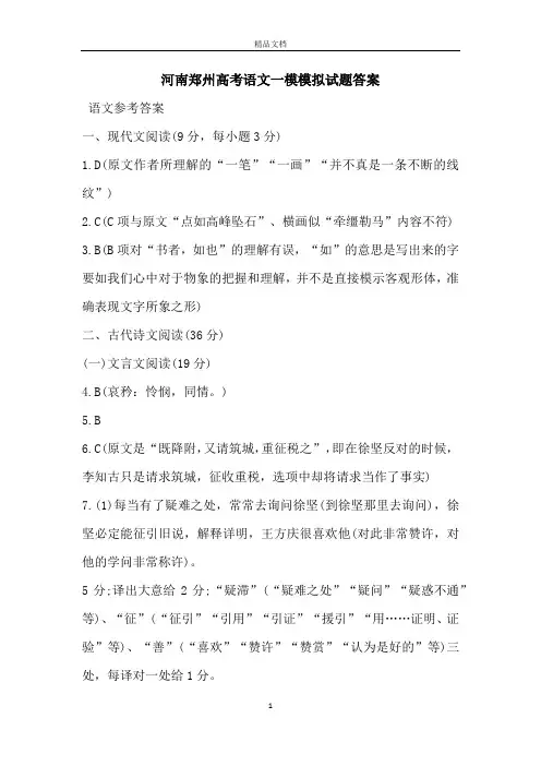 河南郑州高考语文一模模拟试题答案