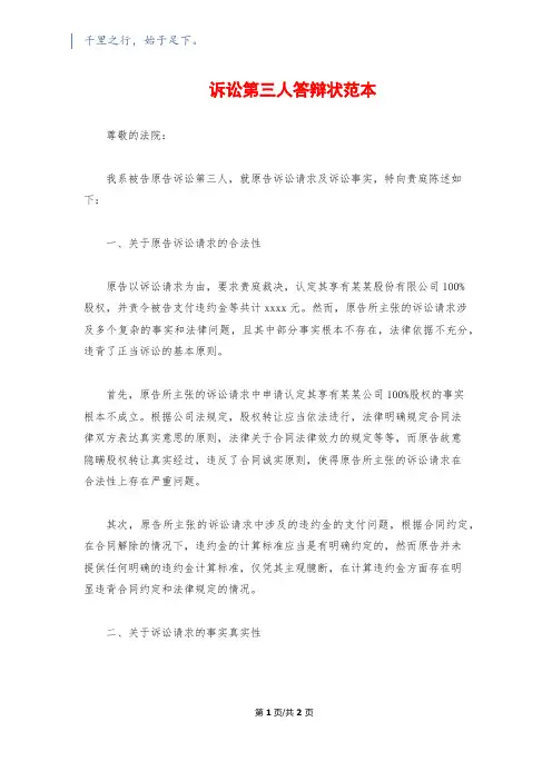 诉讼第三人答辩状范本