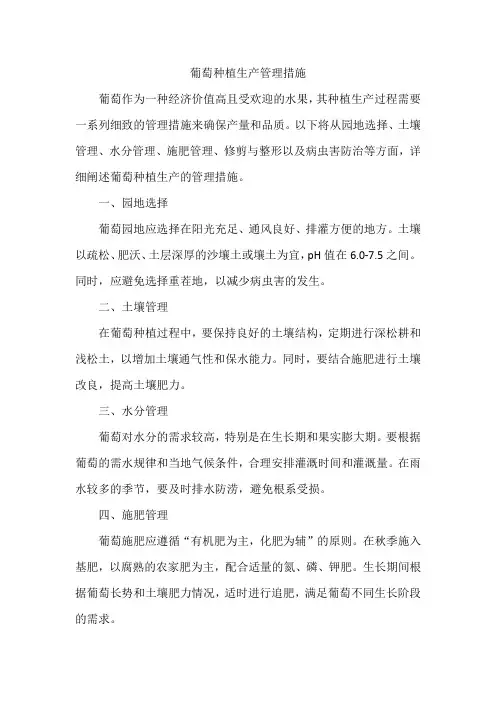 葡萄种植生产管理措施