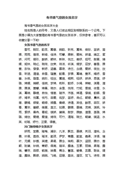 有书香气息的女孩名字大全