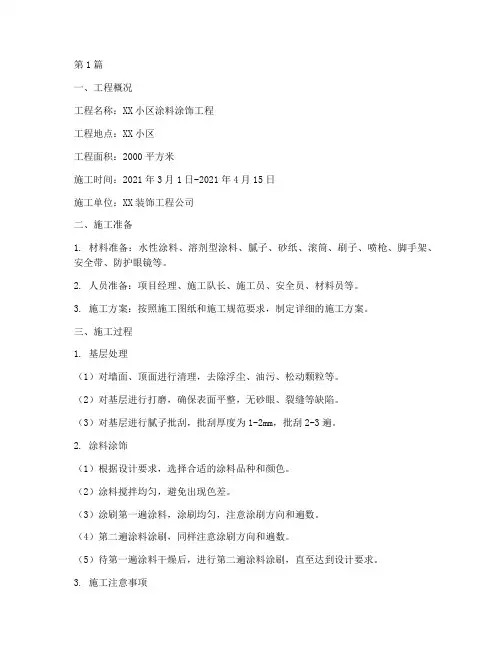 涂饰工程施工记录(3篇)