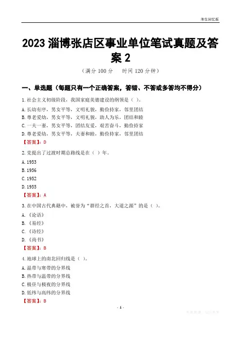 2023淄博市张店区事业单位考试历年真题及答案2