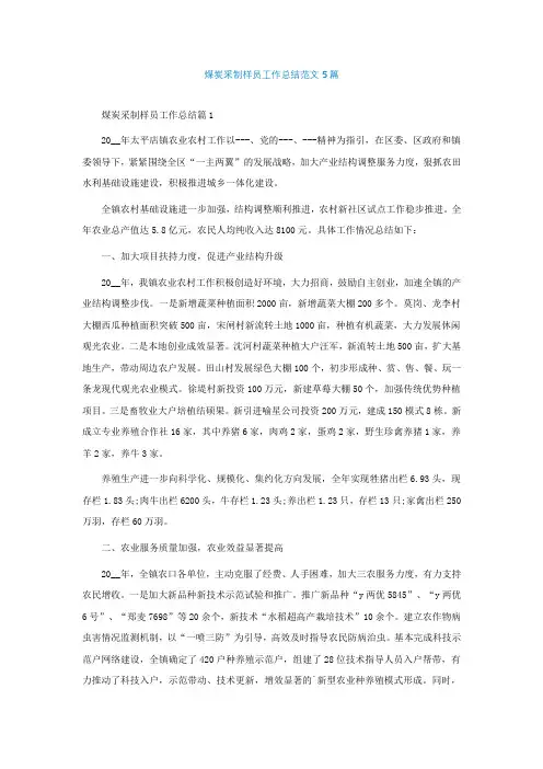 煤炭采制样员工作总结范文5篇