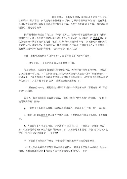 民间借贷的九大技巧和10个不借