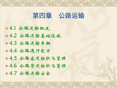 交通运输工程学4