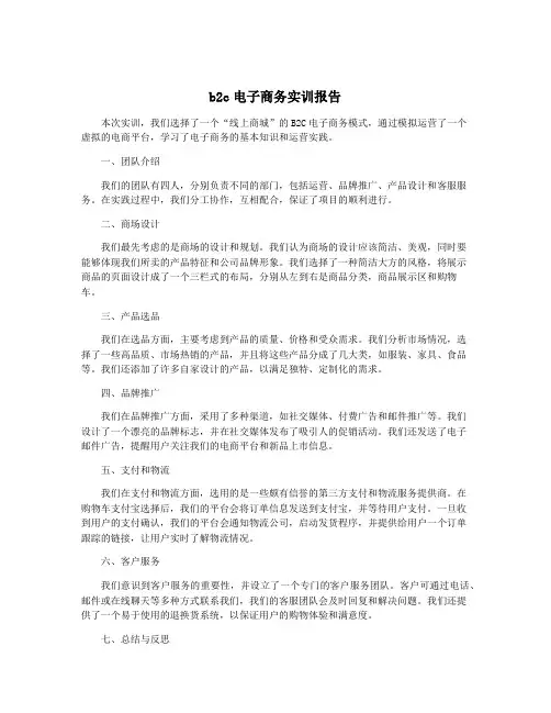 b2c电子商务实训报告
