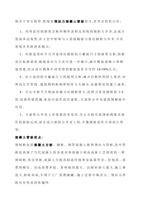 管桩与方桩比较
