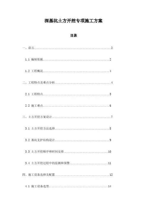 深基坑土方开挖专项施工方案