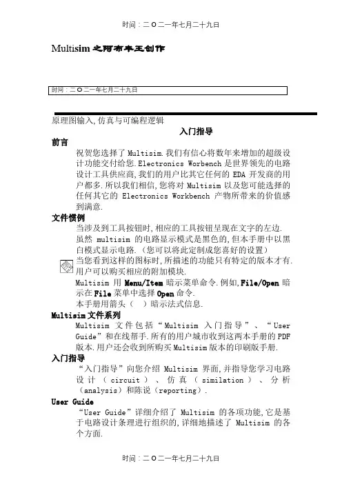 multisim使用教程