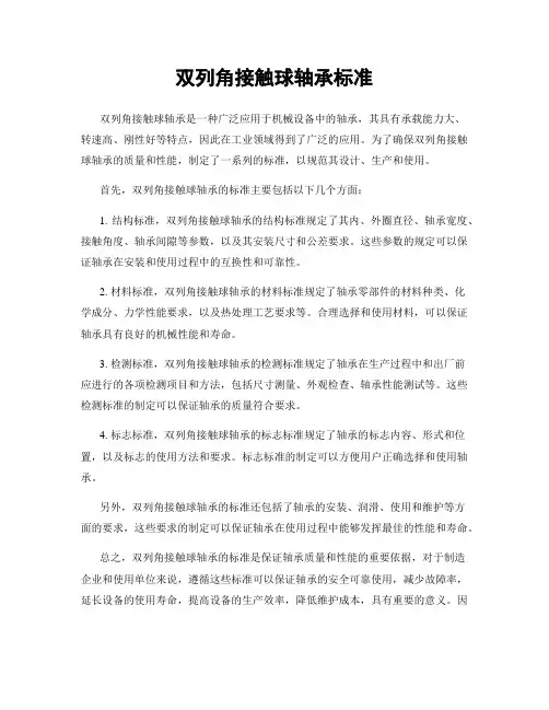 双列角接触球轴承标准