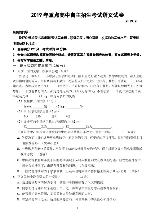 2019年重点高中自主招生语文试卷及答案